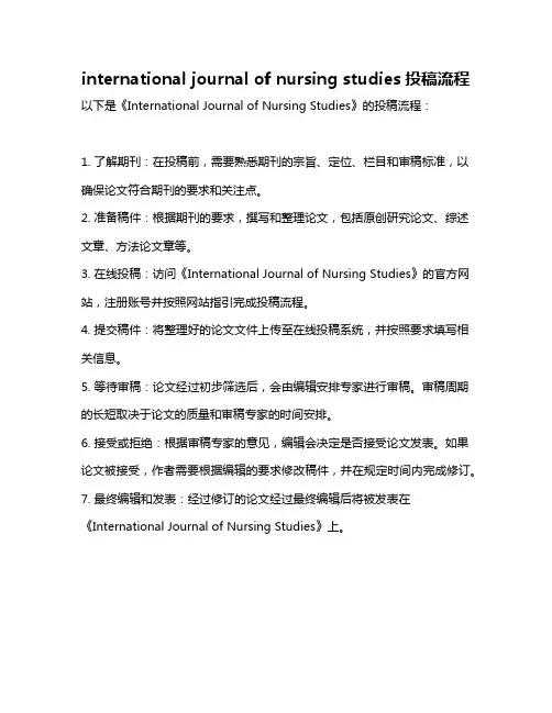 international journal of nursing studies投稿流程