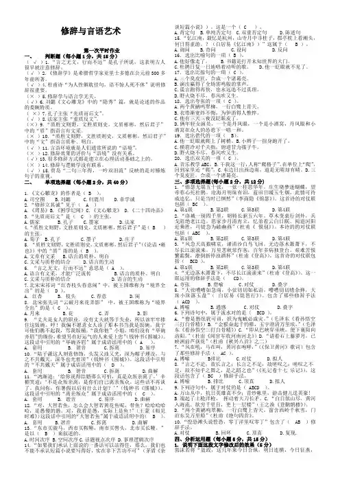 修辞与言语艺术(言语交际)