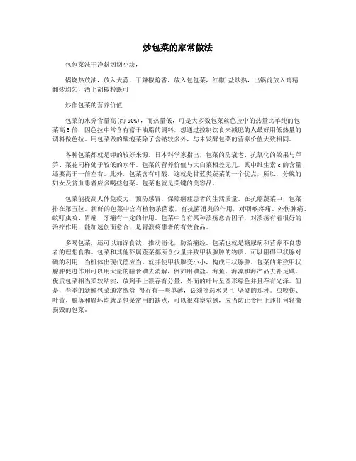 炒包菜的家常做法