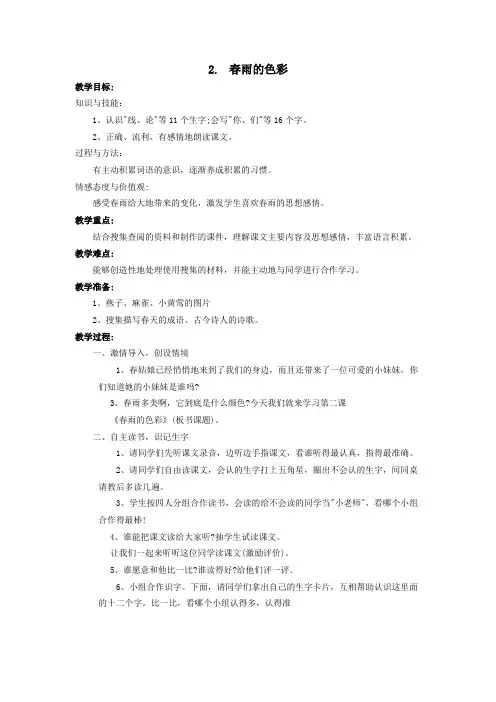 一年级语文下册《春雨的色彩》ppt