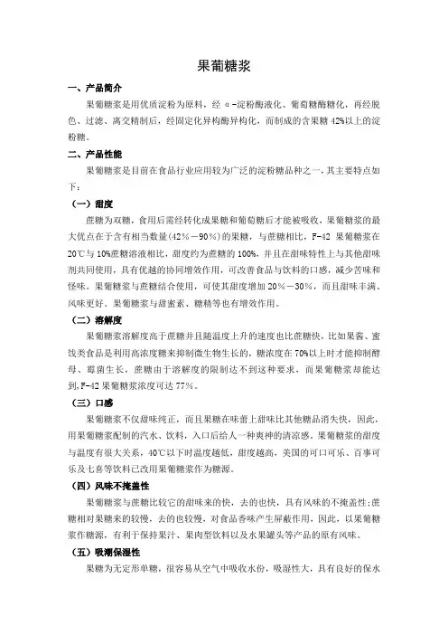 果葡糖浆