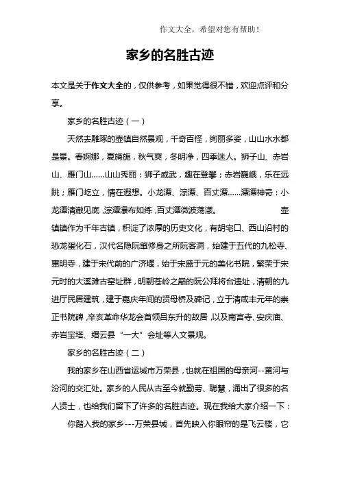 家乡的名胜古迹