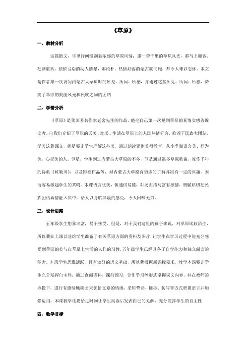 1 草原(教学设计) 语文六年级上册