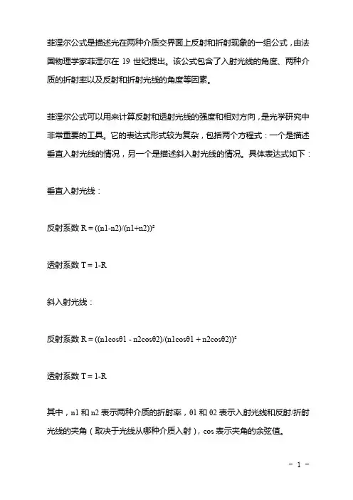 菲尼尔公式