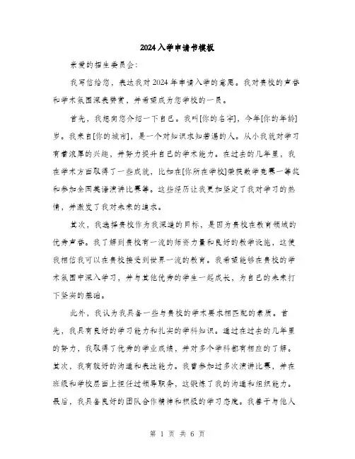 2024入学申请书模板(三篇)