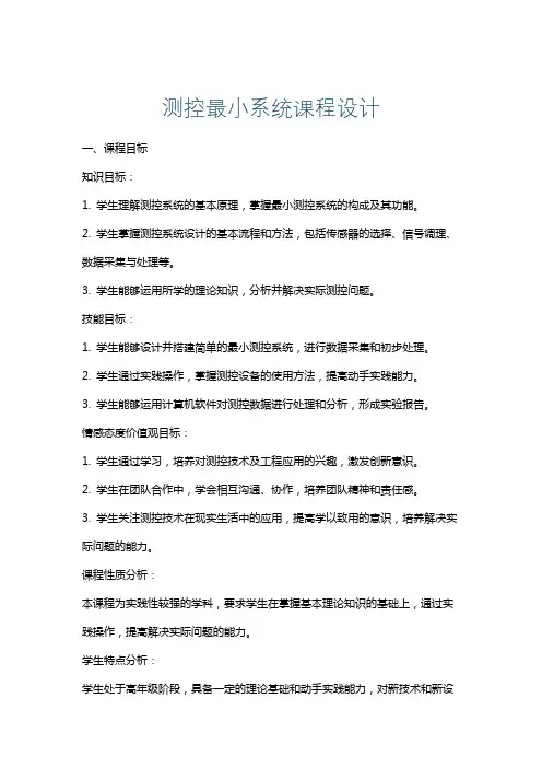 测控最小系统课程设计
