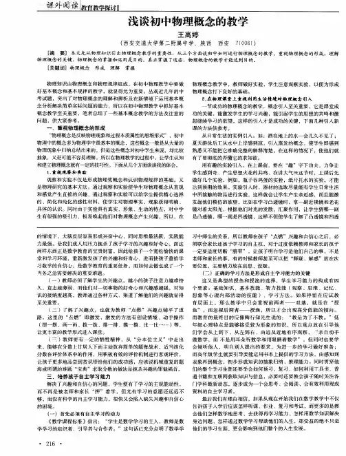 浅谈初中物理概念的教学
