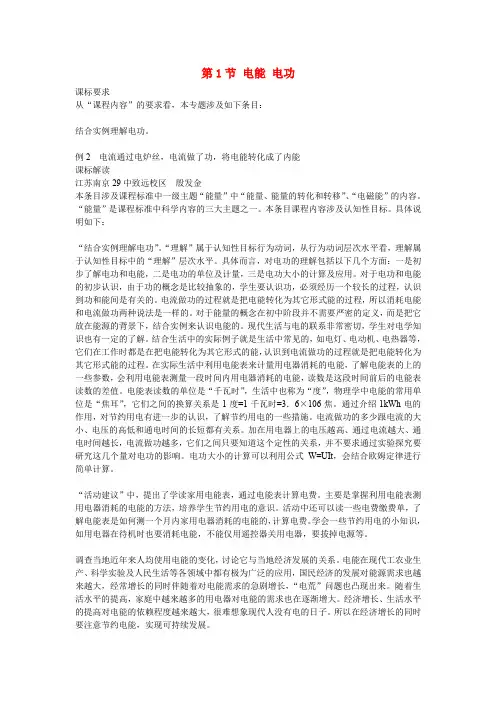 人教版九年级物理全册 18.1 电能 电功教案