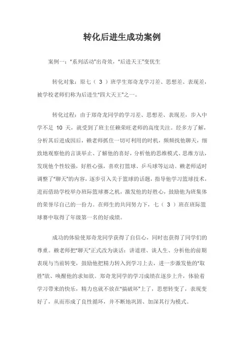 转化后进生成功案例