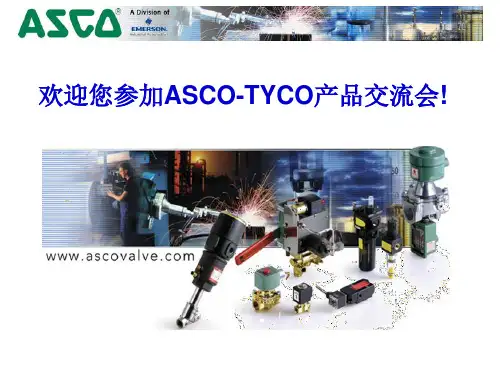 ASCO基本知识-TYCO