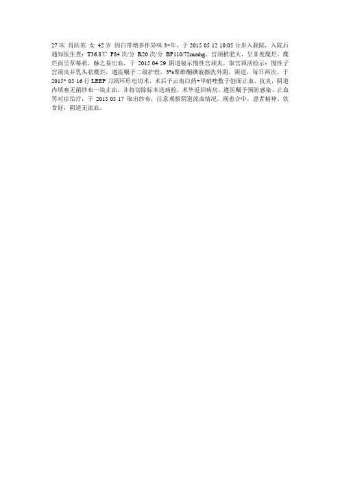 慢性宫颈炎