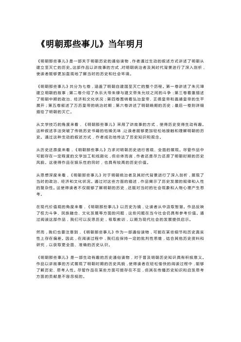 人生必读世界经典名著评论：《明朝那些事儿》