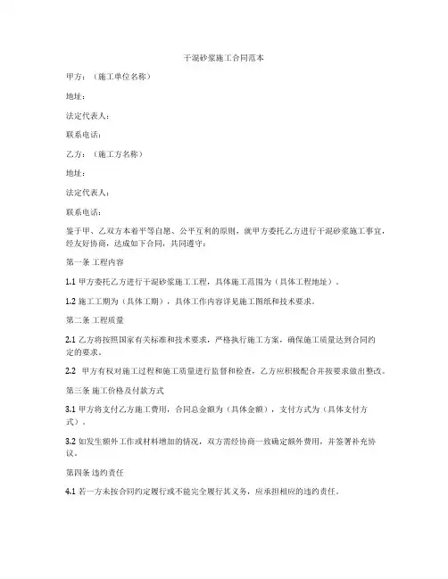 干混砂浆施工合同范本