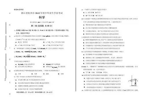 2018年浙江省杭州市中考科学试卷含答案