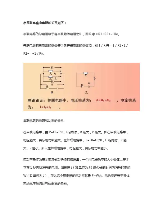 串联并联中电阻的关系