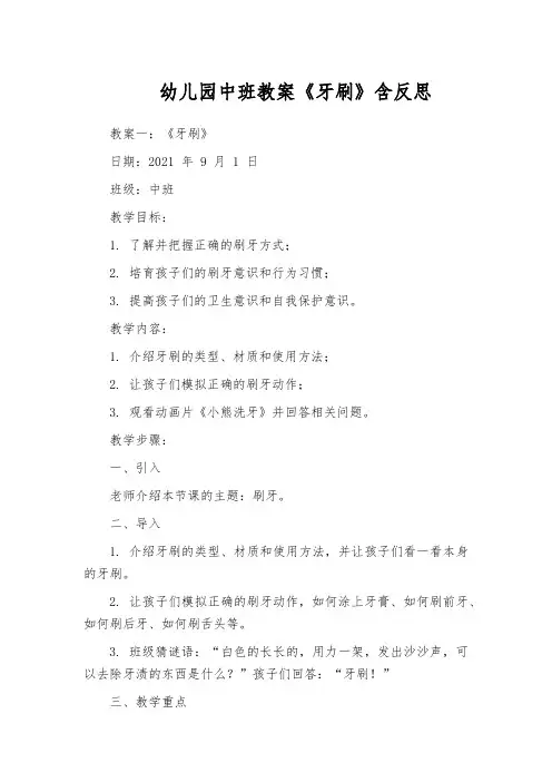 幼儿园中班教案《牙刷》含反思