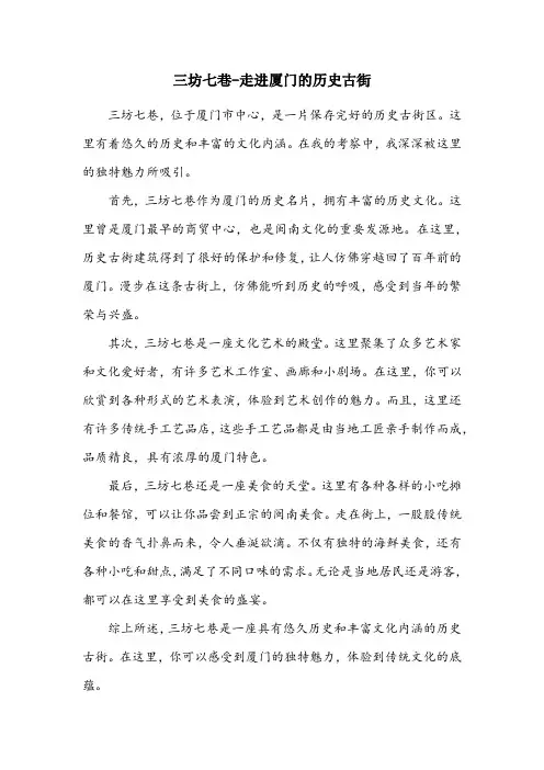 三坊七巷考察心得