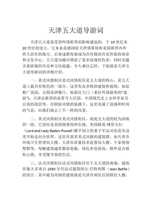 天津五大道导游词