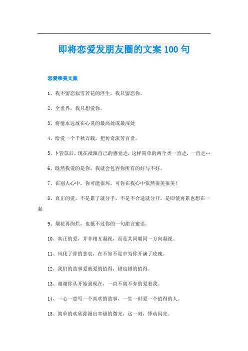 即将恋爱发朋友圈的文案100句