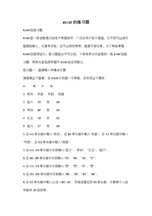 excel的练习题