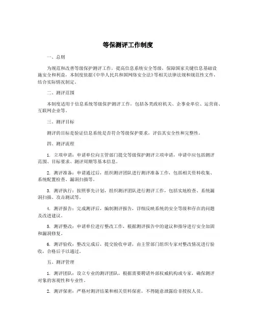 等保测评工作制度