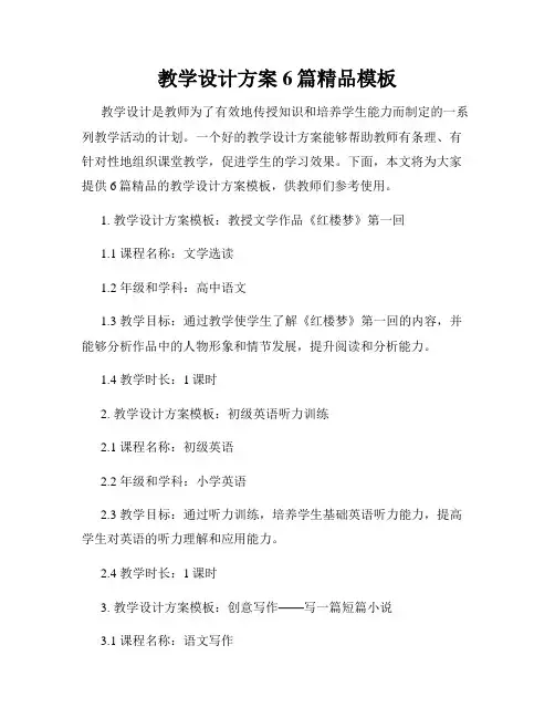 教学设计方案6篇精品模板