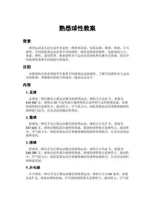 熟悉球性教案