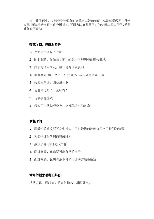 设计师需要做一些头脑风暴