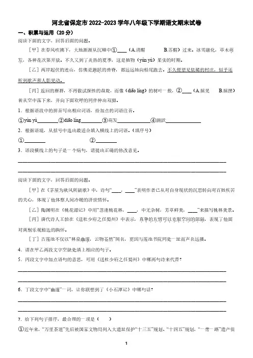河北省保定市2022-2023学年八年级下学期语文期末试卷(含答案)
