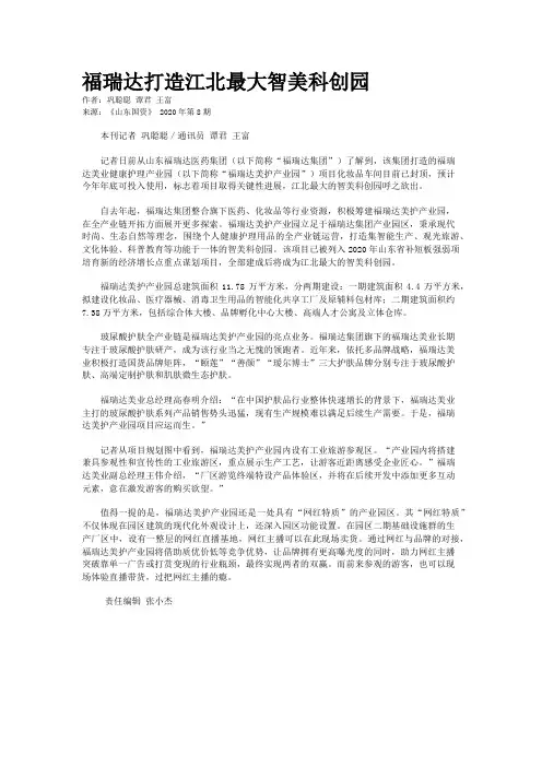 福瑞达打造江北最大智美科创园