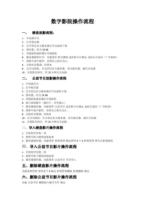 影院操作程序