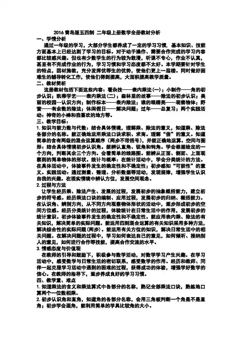 青岛版二年级上册全册教材分析