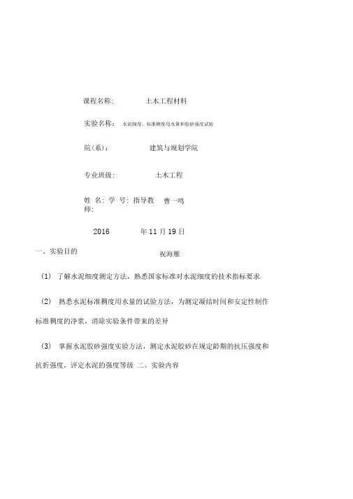 水泥胶砂强度实验