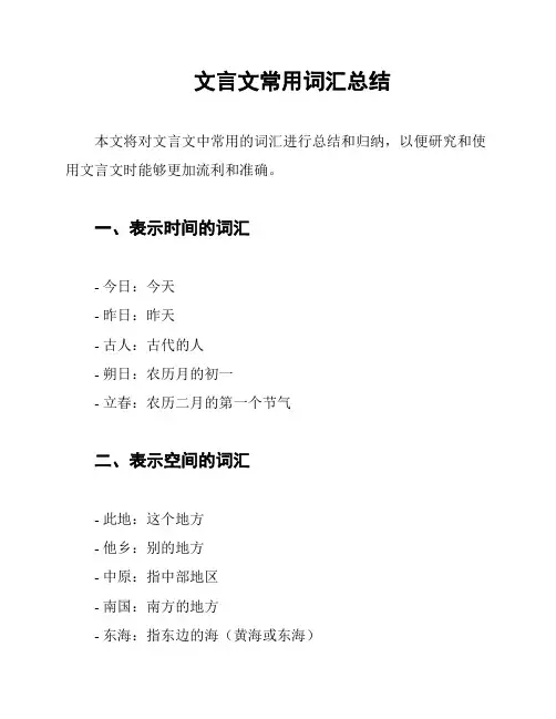 文言文常用词汇总结
