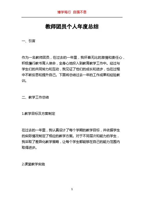 教师团员个人年度总结