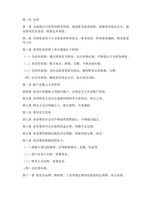 公司食堂账务管理制度