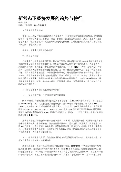 新常态下经济发展的趋势与特征