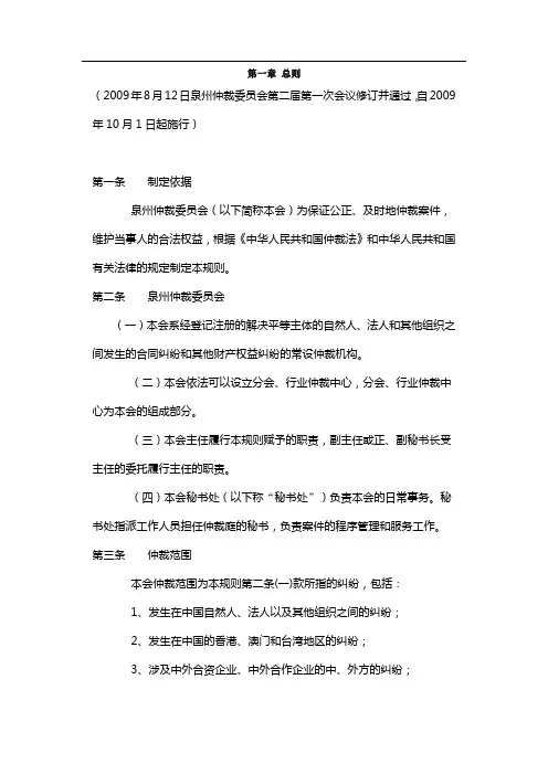 泉州仲裁委员会仲裁__规则