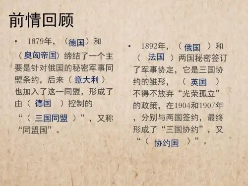 华东师大版九年级下册 第三单元 第8课 第一次世界大战的发展及结果(共30张PPT)