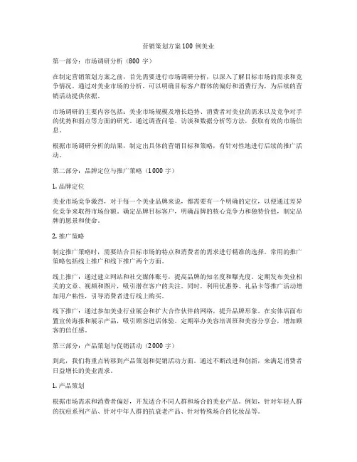 营销策划方案100例美业