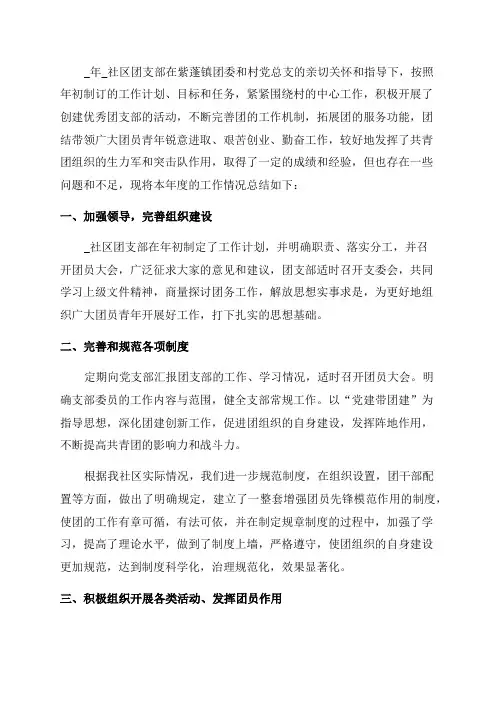 2023年团总支年终工作总结大全10篇