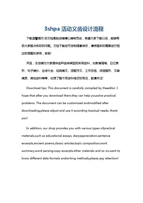 3shpa活动义齿设计流程
