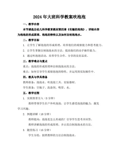 2024年大班科学教案吹泡泡