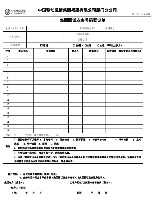 集团固话业务号码登记单