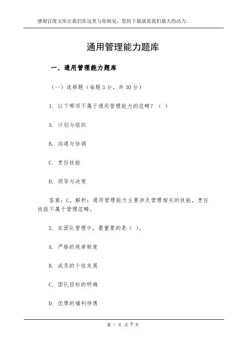 通用管理能力题库
