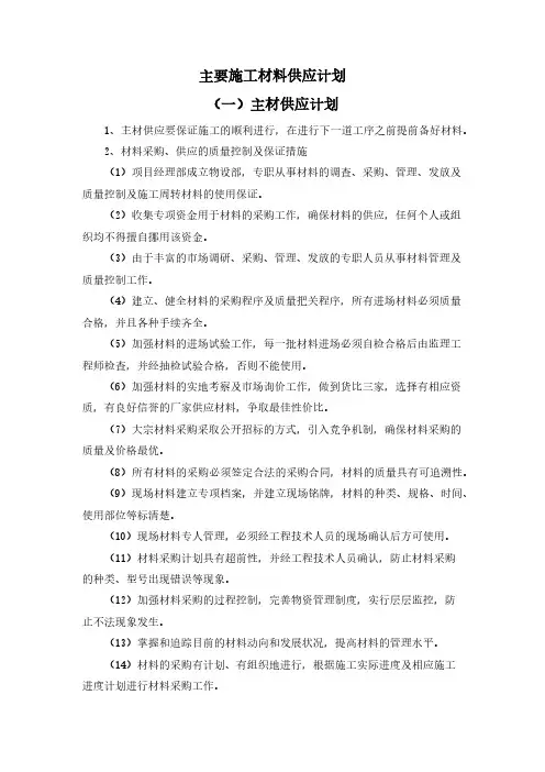 主要施工材料供应计划