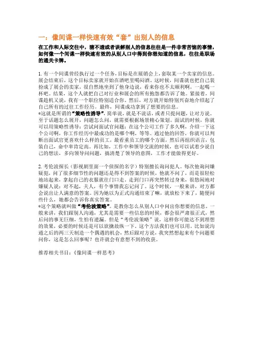 晨会职业化素材