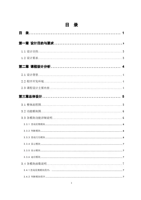 万年历综合课程设计报告
