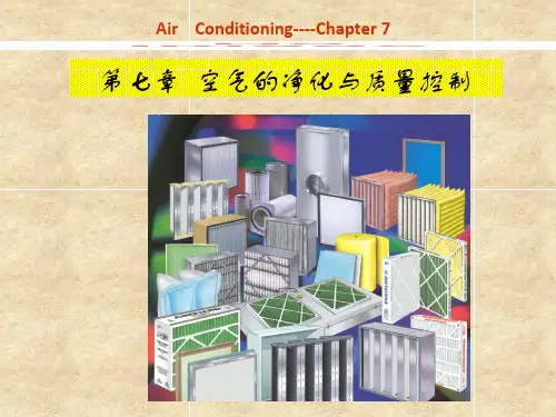 建筑设备第七章空气的净化与质量控制