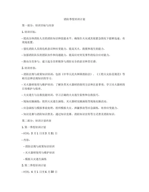 消防季度培训计划